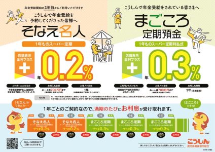 そなえ・まごごろ202601のサムネイル
