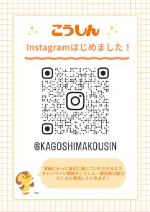 Instagram開設案内のサムネイル