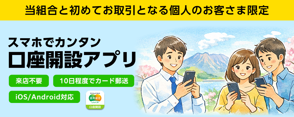 口座開設アプリ