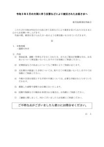 掲示用_20260630_令和8年6月24日からの大雨にかかる災害等に対する金融上の措置についてのサムネイル