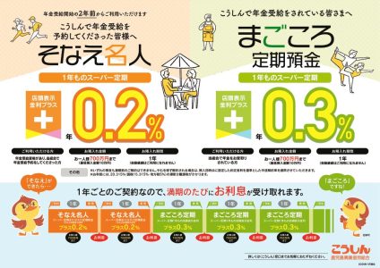 そなえ＋まごころA4_20260105表紙のサムネイル