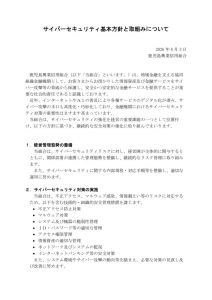 サイバーセキュリティ基本方針と取組み_20260803のサムネイル