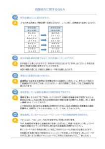 店舗統合Q＆Aのサムネイル
