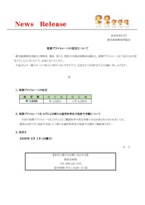 基準金利引上（ホームページ）2026．8．1のサムネイル