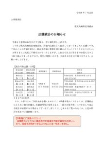 店舗統廃合　周知文書兼ポスター及びQ＆A_(1)のサムネイル