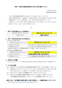 周知用_手形小切手全面電子化に向けた取組みについてのサムネイル