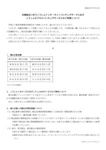 店舗統合に伴うこうしんインターネットバンキングサービス及びこうしんビジネスバンキングサービスのご利用についてのサムネイル