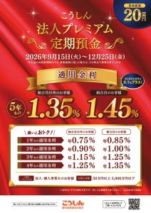 法人プレミアム定期A4のサムネイル