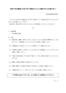 令和8年台風18号に伴う災害等に対する金融上の措置についてのサムネイル