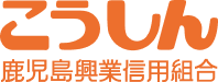 鹿児島興業信用組合